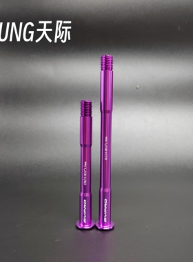 KUNG系列｜天际/马赫MACH桶轴杆7075超轻铝合金桶轴杆公路车58g