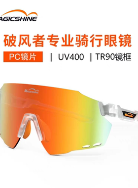 【清仓】迈极炫破风者变色骑行眼镜户外爬坡运动眼镜自行车护目镜