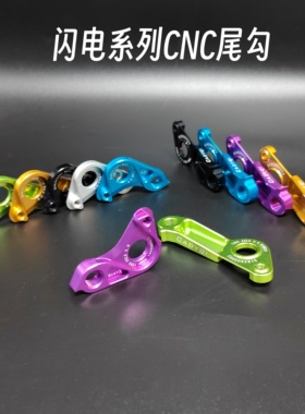 适用闪电｜标准/直装尾勾超轻修补件铝合金7075T651心情件9g/11g
