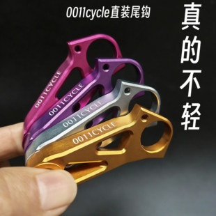 真的不轻｜0011cycle超强直装尾钩公路车吊耳后拨尾勾7075铝合金