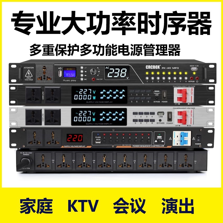 8+2专业滤波电源时序器家用KTV演出会议机柜电源插座管理器控制器