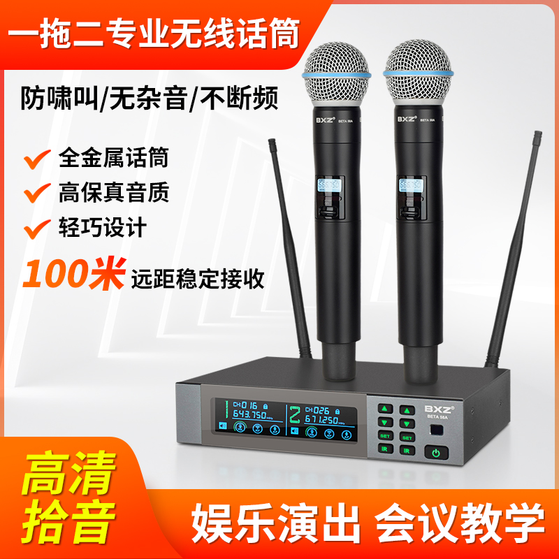 BXZ真分集BETA58A专业一拖二动圈无线话筒麦克风U段家用KTV演出