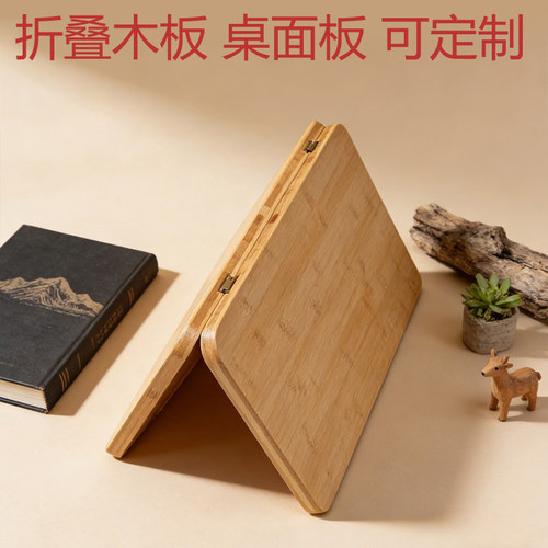 折叠木板定制二折三折长方形楠竹桌面板睡板翻转床板可翻转桌板子
