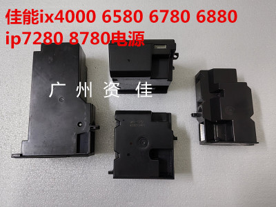 佳能ix4000 6580 6780 6880 ip4980 7280 8780打印机原装电源板