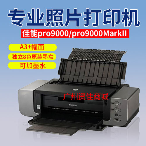 佳能二代打印机a3+照片打印机