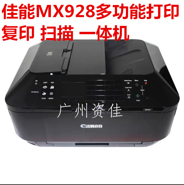 佳能MX928喷墨多功能彩色照片 复印扫描办公 使用0086喷头打印机