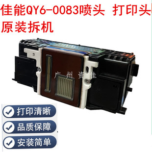 MG6380 MG7580 7780 喷头打印头 MG7180原装 0083 佳能QY6 IP8780