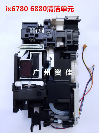佳能ix6580 ix6780 6880 ip7280 ip8780清洁单元吸墨泵废墨泵组件
