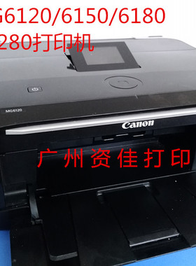 佳能MG6120/6150/6180/6230/6280喷墨多功能照片一体打印复印扫描