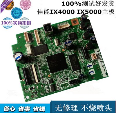 佳能IX4000/IX5000主板接口板 佳能公司库存板，原装拆机