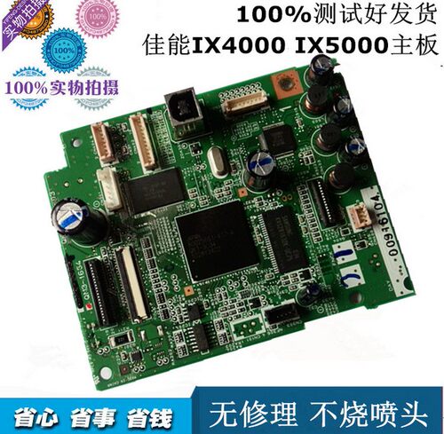 佳能IX4000/IX5000主板接口板 佳能公司库存板，原装拆机