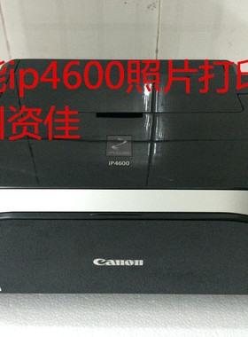 佳能ip4680/ip4600/ip4760/ip4700照片不干胶铜版纸图文A4打印机