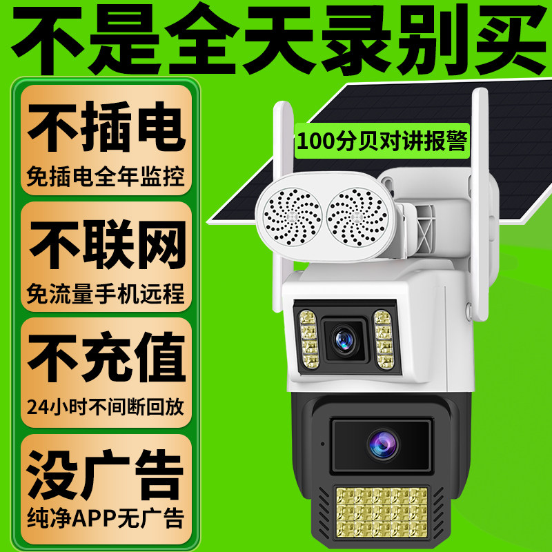 免流量丨不插电太阳能摄像头 高清无线监视器手机远程360度无死角