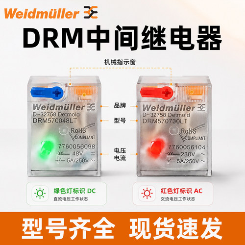魏德米勒继电器DRM系列