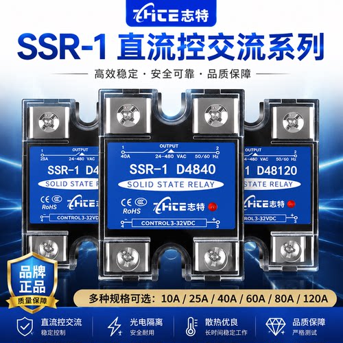 志特24V单相固态继电器小型
