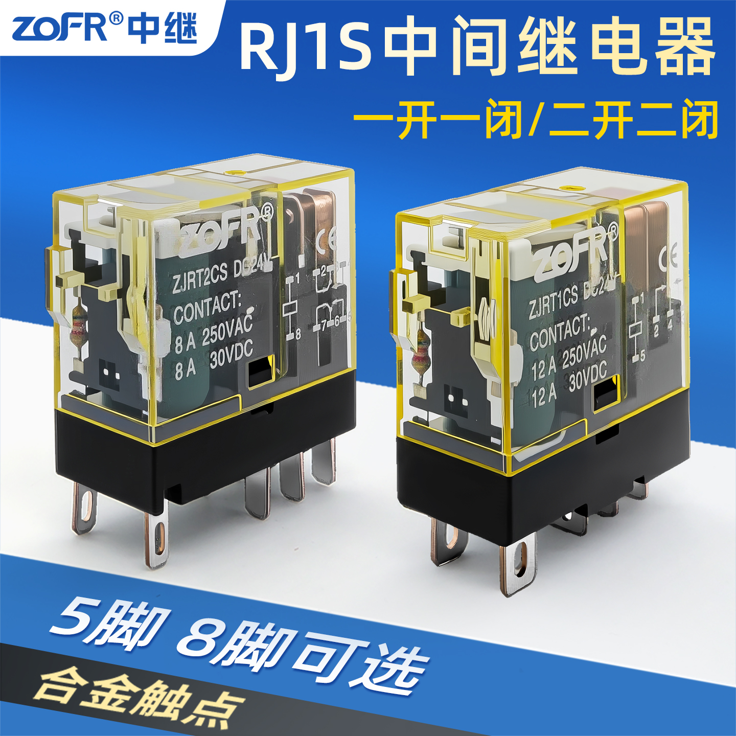 继电器RJ2S-CL-D24DC24V8脚5脚