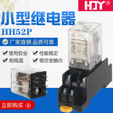 小型中间电磁继电器HH52P 53P 54P 62P带灯AC220V DC24V 12V 底座