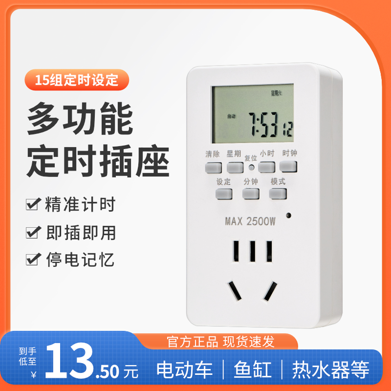 定时插座定时器开关控制器自动断电智能热水器电动车鱼缸循环充电
