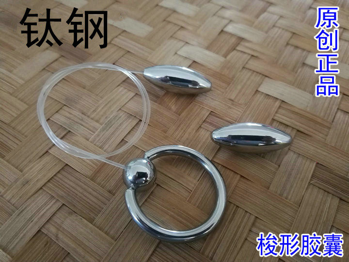 钛钢膀胱胶囊 圆滑滑进滑出 男用终极爽刺激体验尿道实心设计更重
