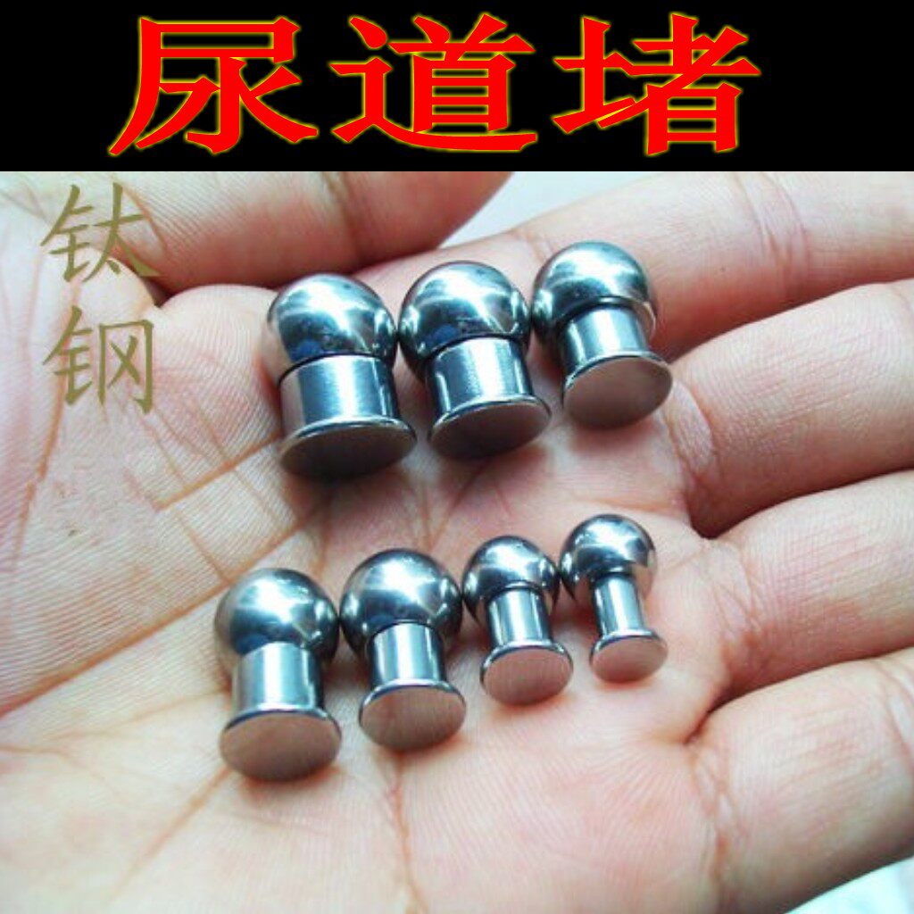 钛钢pa漏尿堵防过敏 pa环人体穿刺饰品尿道堵 新品男用jjpa短杆