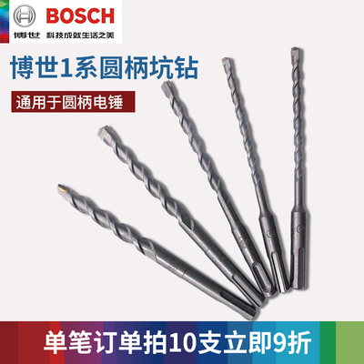 圆柄加长混凝土1系冲击钻BOSCH