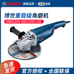 博世220V重载级大功率角磨机金属切割抛光磨光机GWS2200-180/230