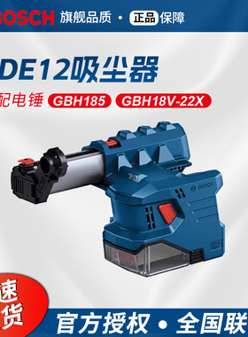博世GDE12集尘装置博士正品GBH185无刷吸尘锂电电锤冲击钻接灰