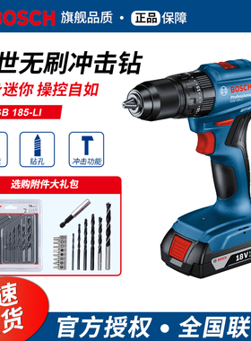 博世充电冲击钻GSB185/183/180锂电18V电动螺丝刀家用无刷手枪钻