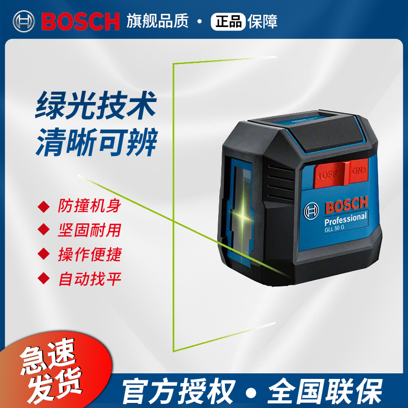 博世水平仪高精度激光绿线GLL50G