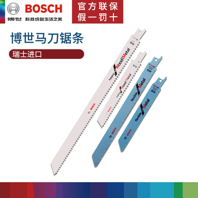 原装进口BOSCH博世马刀锯往复锯锯条S1122BF专用锯片木材金属切割