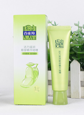 百雀羚 草本活力滋润眼部精华啫喱30g 眼霜舒缓补水保湿官方正品