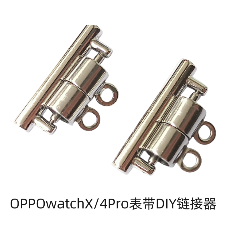 适用OPPO watch X表带链接器4Pro手串手表链连接器diy手表带配件
