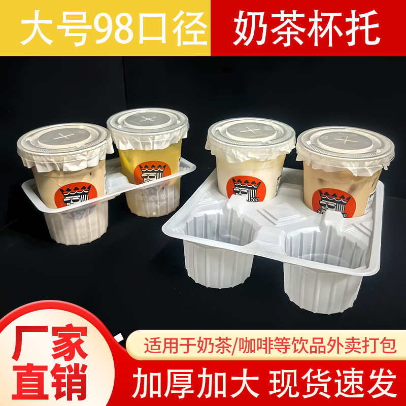 大号杯托一次性加厚98口径