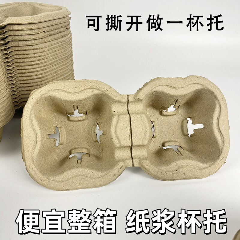 新品一次性纸浆杯托咖啡奶茶双杯座托底托可降解双杯托纸浆双杯架