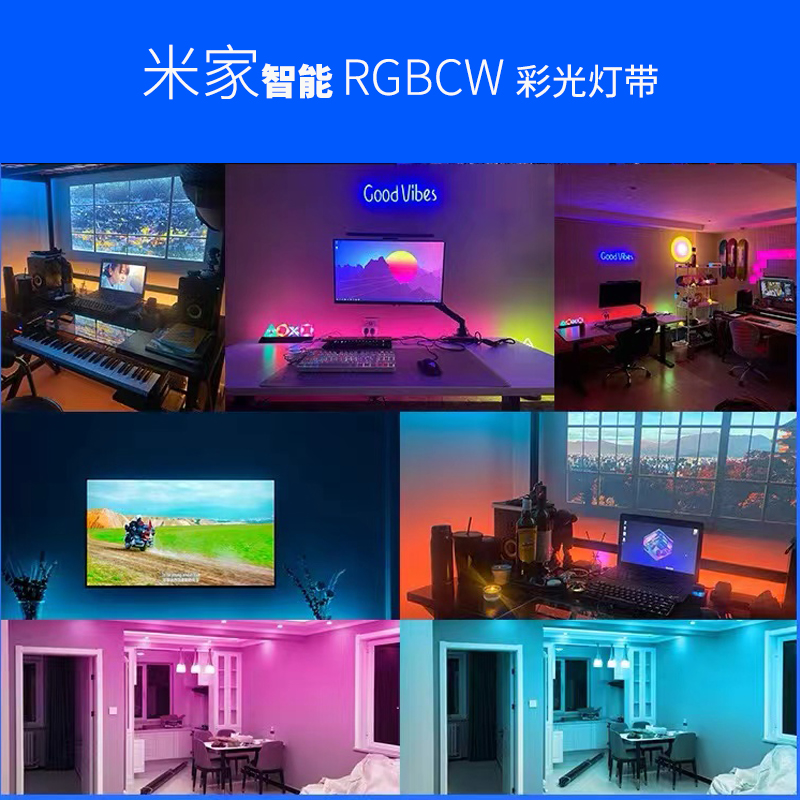 米家智能氛围彩光灯带