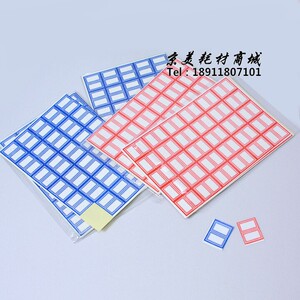 红蓝口取纸 不干胶标签贴 财务用品 提示粘贴标签 分类贴纸