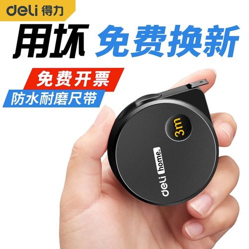 得力钢卷尺爆款批发价