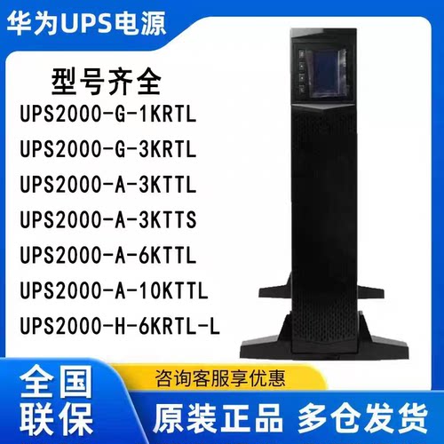 华为UPS电源UPS UPS2000-A-3KTTS机架式2U高度高频不间断电源