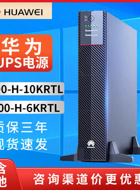 华为UPS电源2000-A-6KTTL/10KTTL/C6KS/6KVA/C10KS/10KVA外接电池