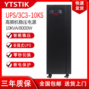 8KW 10KVA UPS不间断电源外接电池三进三出工频 10KS 山垣3C3