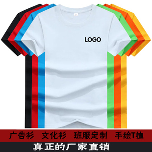 纯棉空白色文化广告衫短袖DIY手绘地摊批发定制速干T恤班服活动服