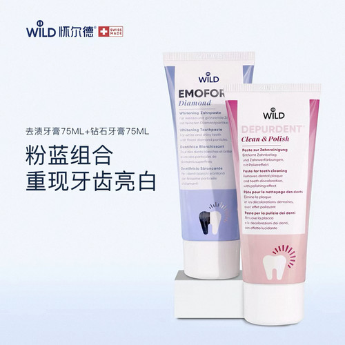 Dr.Wild瑞士怀尔德depurdent去渍牙膏深层清洁去牙渍去黄