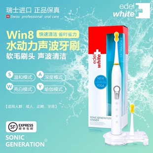 埃德尔瑞士edel+white电动声波牙刷软毛成人充电式家用正畸用牙刷