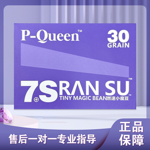 压片糖果7S Queen燃速小魔豆正品 官方正品