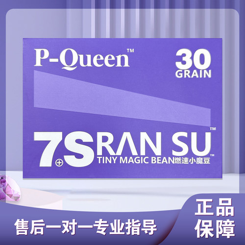 P-Queen燃速小魔豆正品压片糖果