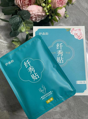 伊森韵纤秀贴草本植物热灸艾肚子贴嗖中药外用热灸贴一盒10张