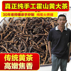 霍山黄大茶500g 浓香发酵大叶茶叶黄茶手工23新茶老干烘散装精品