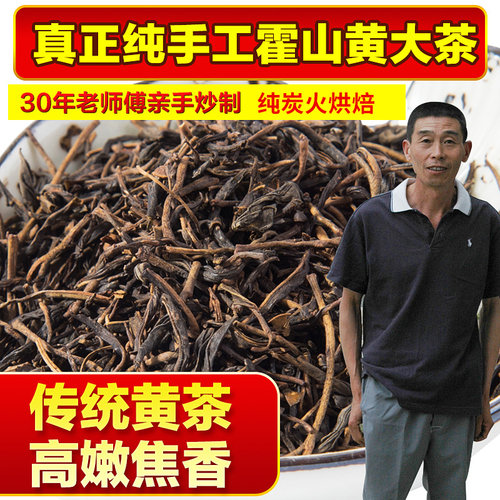 霍山黄大茶500g浓香老干烘耐泡