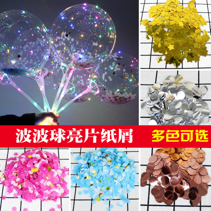 透明波波球气球装饰填充物彩色金色圆形心形星星亮片七彩碎纸屑片