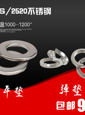310S不锈钢平垫片2520耐高温弹垫圈M5M6M8M10M12M16M18M20M24-M30